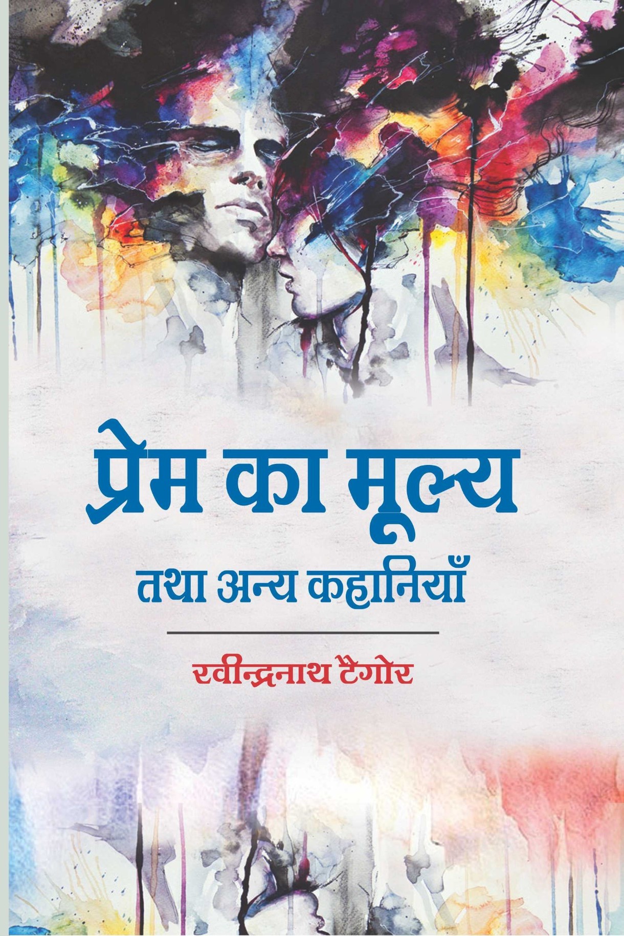 Prem ka Mulya tatha anya kahaniyan